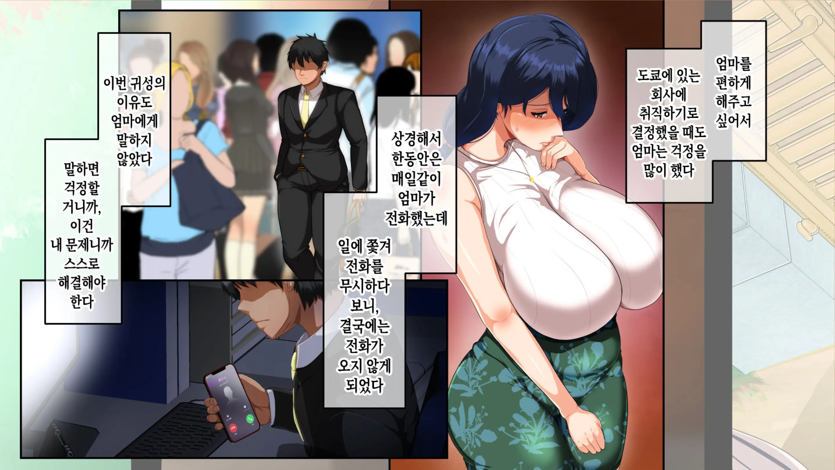 Natsu Koi Haha ~Black Kigyou De Tsubureta Ore To Kaa-San No Ichika No Koi~ | 여름의 엄마 사랑~ 블랙기업에서 망가진 나와 엄마의 한 여름의 사랑~